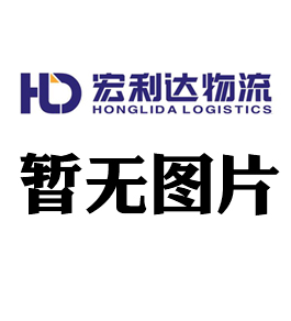 北方宏利达物流2025年春节放假通知